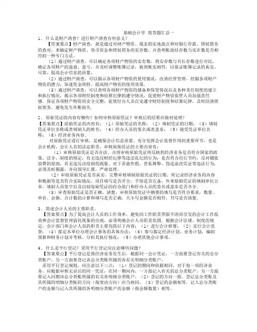 基础会计学 简答题汇总