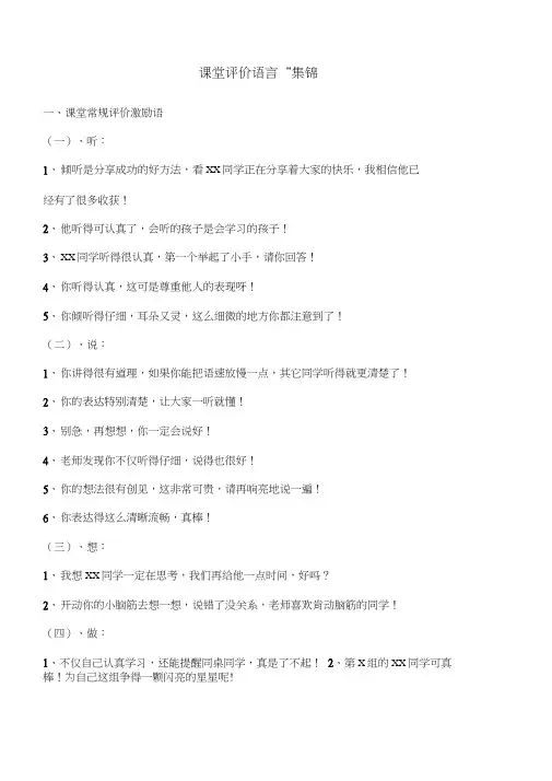 课堂评价用语集锦