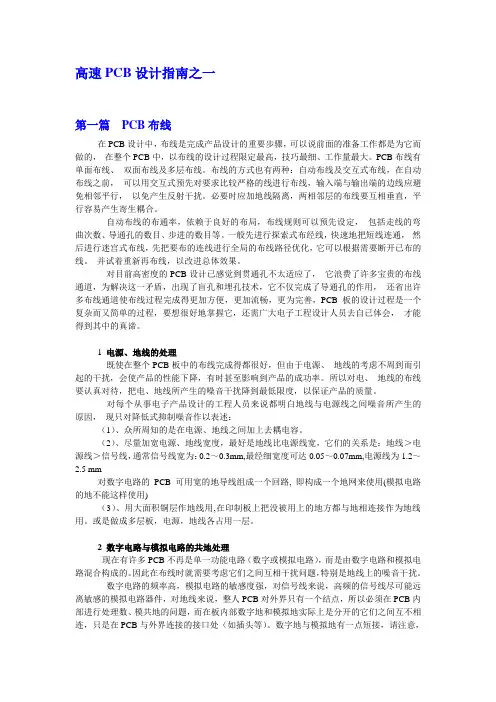 高速PCB设计培训资料