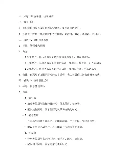 美术手抄报暑假生活内容范本模板