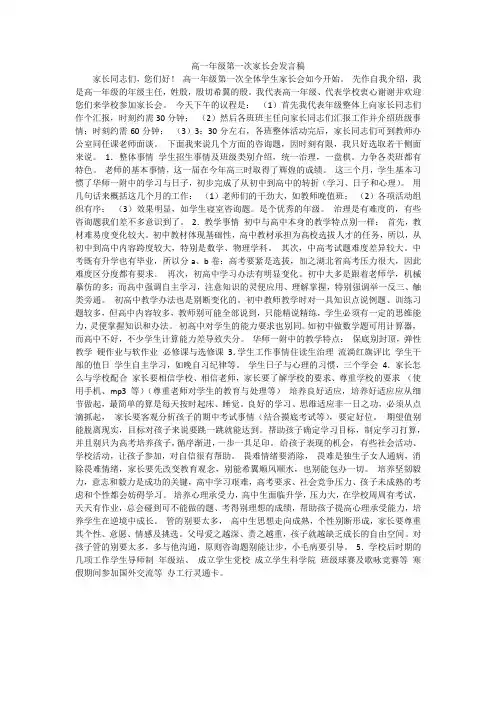 高一年级第一次家长会发言稿