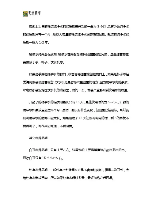 桶装水保质期一般是多少天 ？
