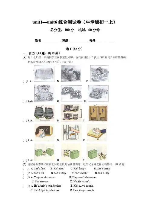 unit1—unit6综合测试卷(牛津版初一上)