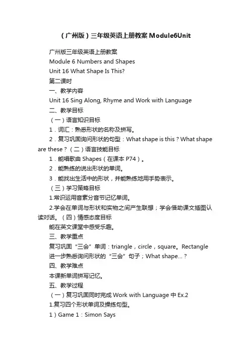 （广州版）三年级英语上册教案Module6Unit