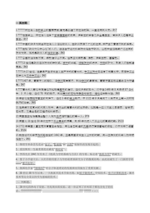 科学发展简史