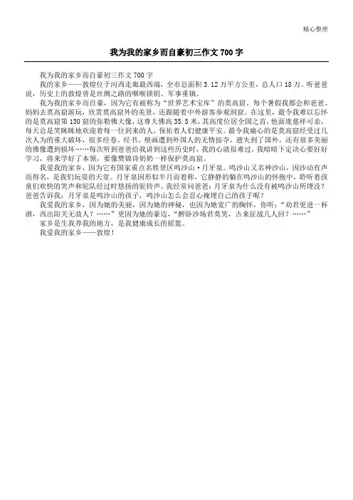 我为我的家乡而自豪初三作文700字