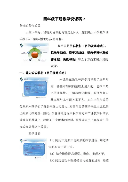 四年级下册数学说课稿2.认识三角形和四边形三角形边的关系北师大版