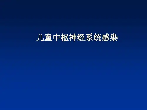 儿童中枢神经感染ppt课件
