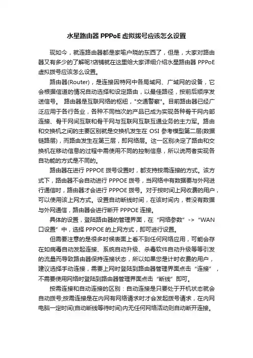 水星路由器PPPoE虚拟拨号应该怎么设置