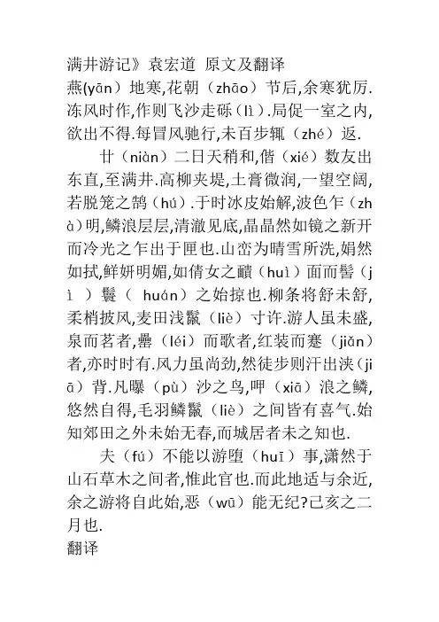 满井游记  fanyi