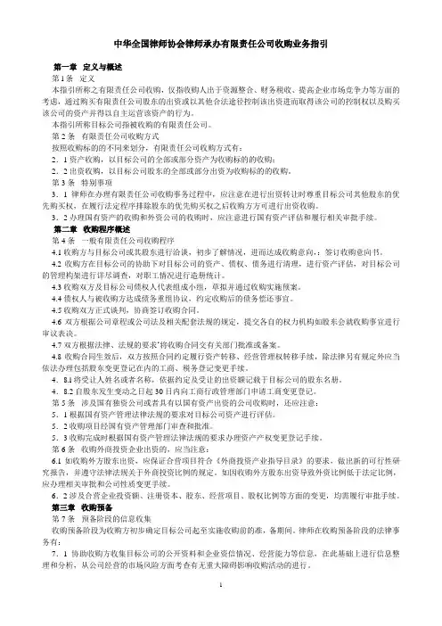律师办理有限责任公司业务操作指引