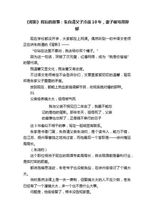 《背影》背后的故事：朱自清父子冷战10年，妻子被骂得抑郁