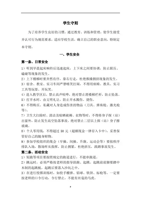 中职学生守则
