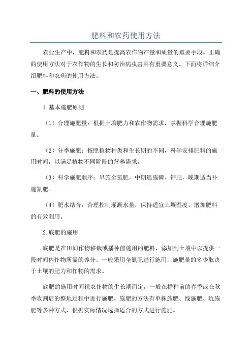 肥料和农药使用方法