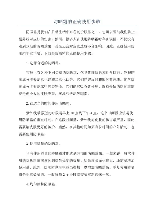 防晒霜的正确使用步骤