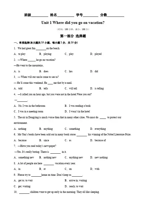 Unit 1 易错综合练习-八年级英语上册单元重难点易错题精练(人教版)
