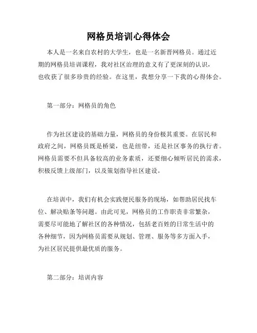 网格员培训心得体会