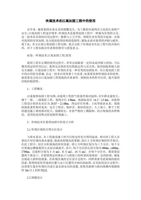 吹填技术在江堤加固工程中的使用