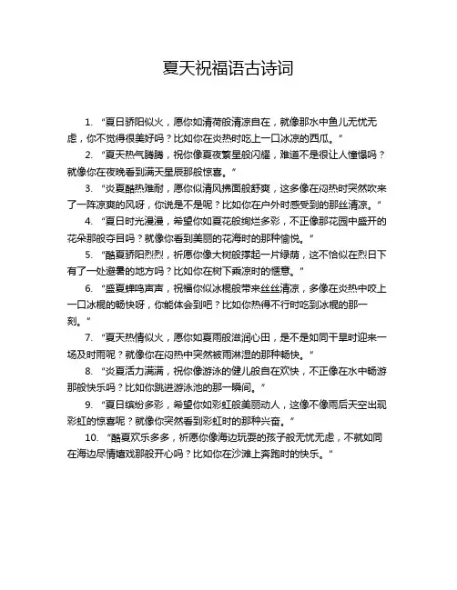夏天祝福语古诗词