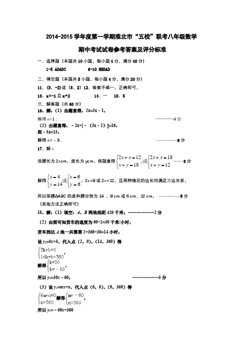 2014-2015八上期中数学答案