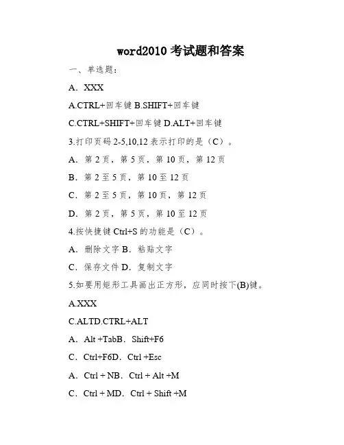 word2010考试题和答案