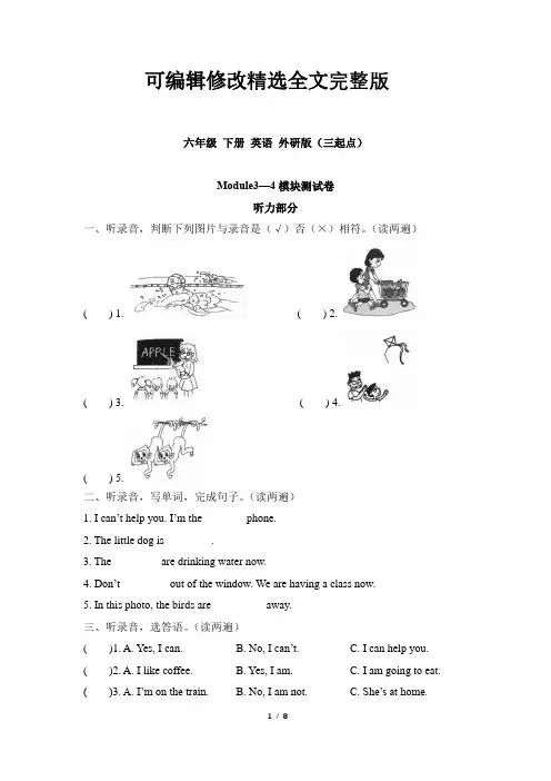 2023年外研版(三起)英语六年级下册-Module3-4单元测试卷含答案精选全文