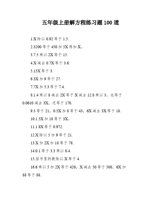 五年级上册解方程练习题100道