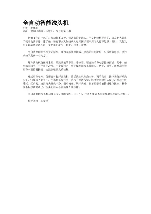 全自动智能洗头机