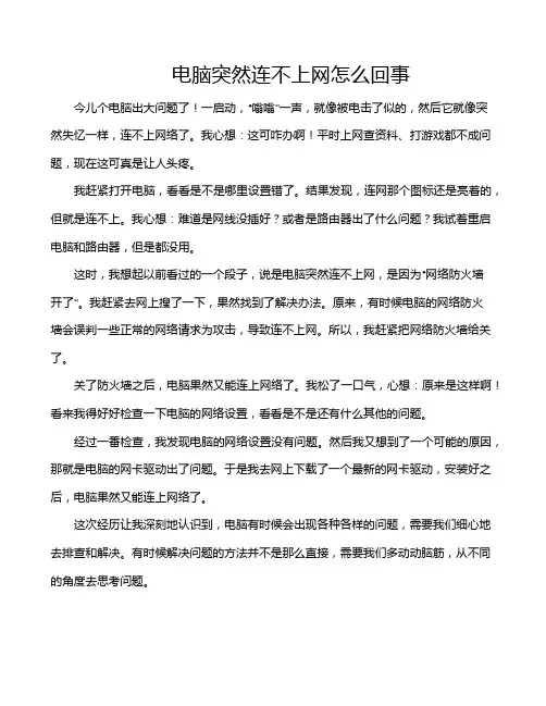 电脑突然连不上网怎么回事