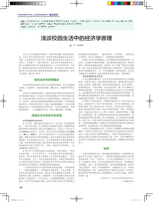 浅谈校园生活中的经济学原理