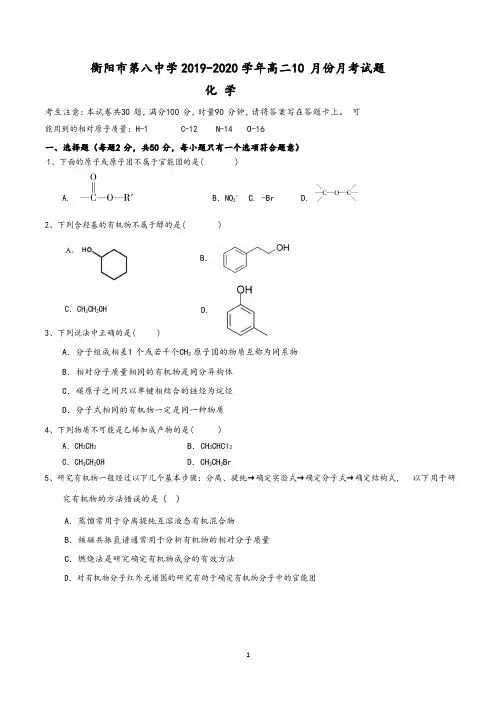 湖南省衡阳市第八中学2019-2020学年高二上学期10月月考化学试卷及答案