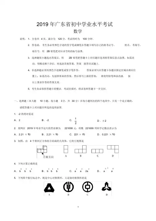 (完整版)2019广东省中考数学试卷及答案