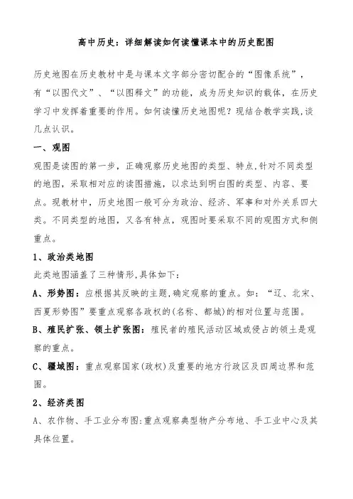 高中历史：详细解读如何读懂课本中的历史配图