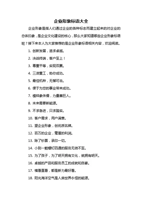 企业形象标语大全