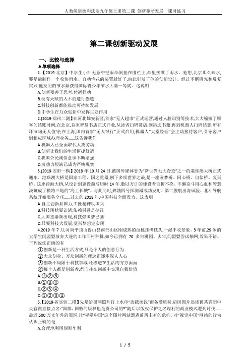 人教版道德和法治九年级上册第二课 创新驱动发展  课时练习