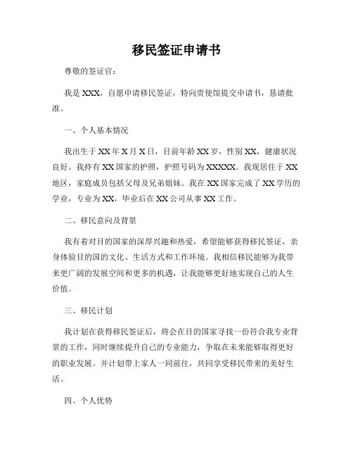 移民签证申请书