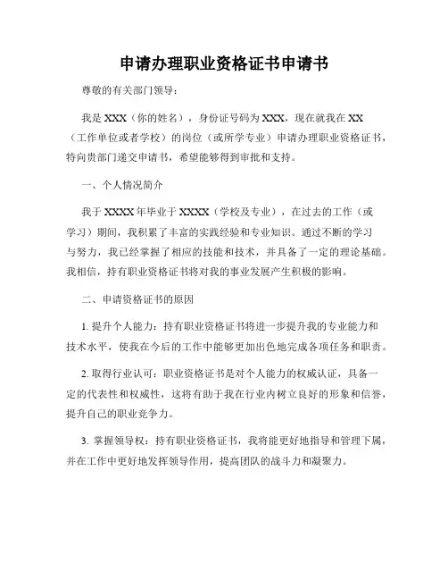 申请办理职业资格证书申请书