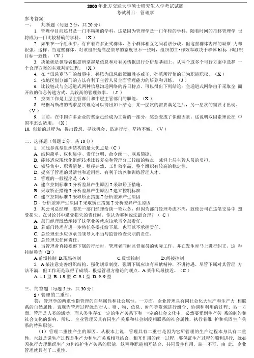 北京交通大学管理学2000答案.doc