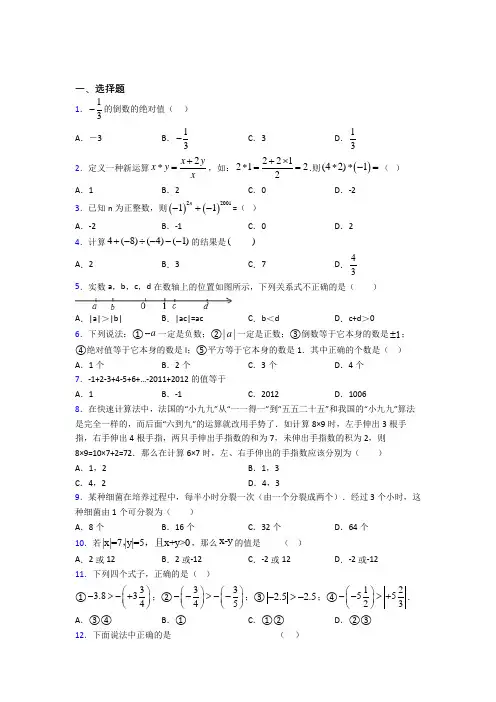 新人教版初中数学七年级数学上册第一单元《有理数》检测(包含答案解析)(4)