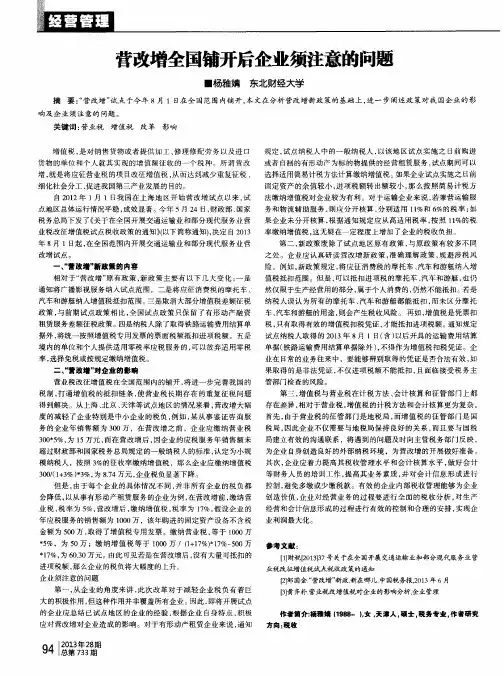营改增全国铺开后企业须注意的问题