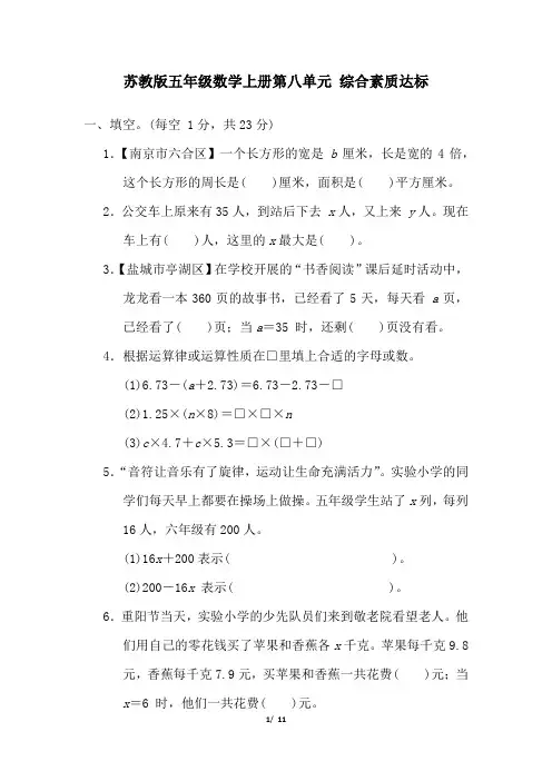 苏教版五年级数学上册第八单元 综合素质达标 试卷附答案