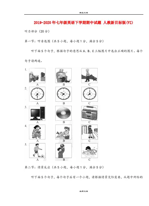 七年级英语下学期期中试题 人教新目标版(VI)