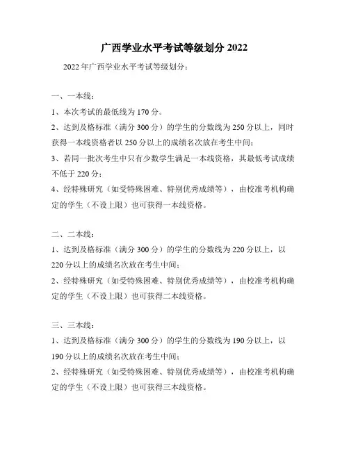 广西学业水平考试等级划分2022