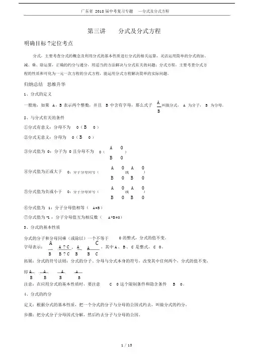 (完整版)广东省2018届中考复习专题—分式及分式方程.doc