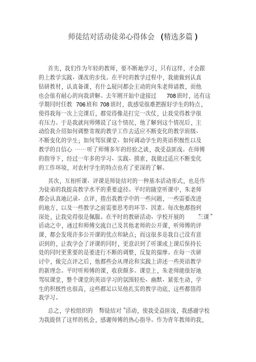 师徒结对活动徒弟心得体会(精选多篇)