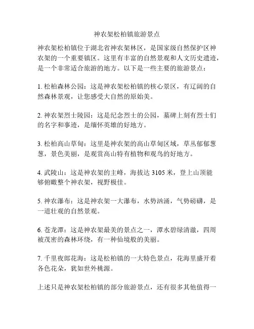 神农架松柏镇旅游景点