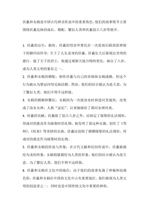 伏羲和女娲主要故事情节