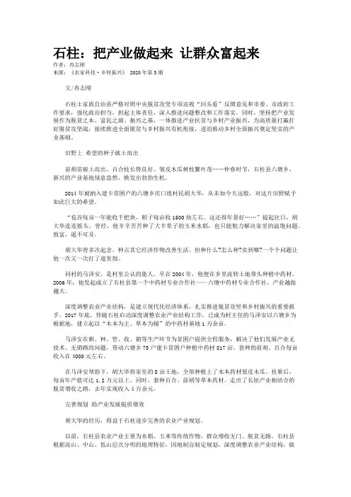 石柱：把产业做起来 让群众富起来