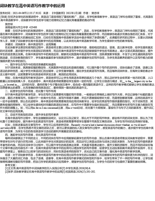 词块教学在高中英语写作教学中的运用