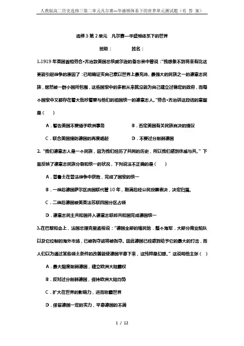 人教版高二历史选修三第二单元凡尔赛---华盛顿体系下的世界单元测试题(有 答 案)